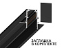 GL3333 BK черный IP20 48V 2000*60*46.8